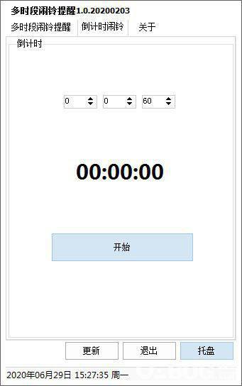 多时段闹铃提醒工具v1.0免费版【2】