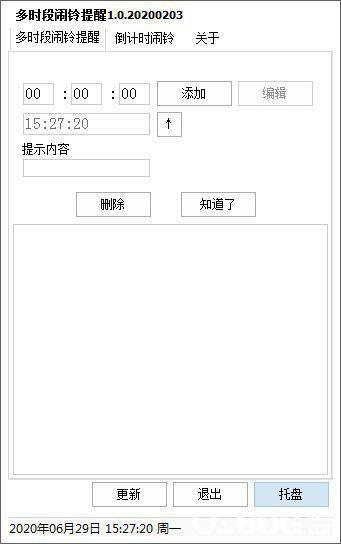 多时段闹铃提醒工具
