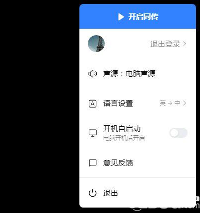 百度翻译同传助手v1.0.0免费版【3】