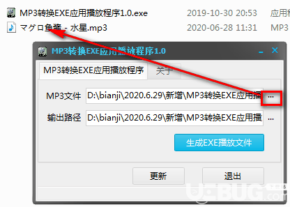 MP3转换EXE应用播放程序v1.0免费版【2】