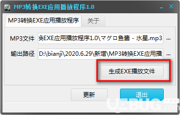 MP3转换EXE应用播放程序v1.0免费版【3】