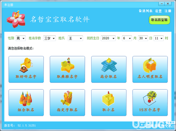 名哲宝宝取名软件v52.1.5.31251免费版【1】