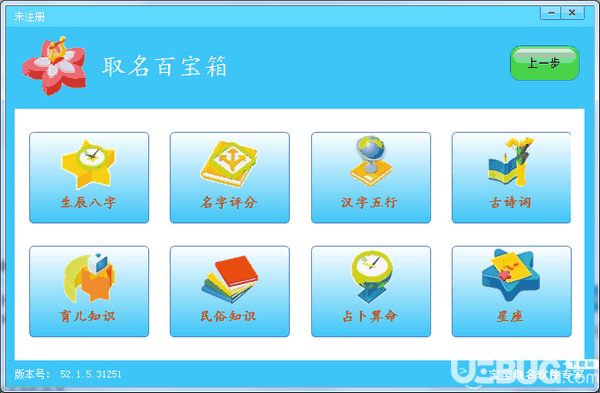 名哲宝宝取名软件v52.1.5.31251免费版【2】