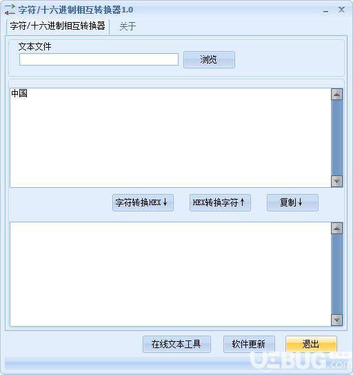 字符十六进制相互转换器