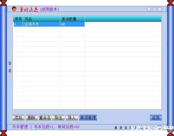 单词速递德语版v1.5.1.6免费版【2】