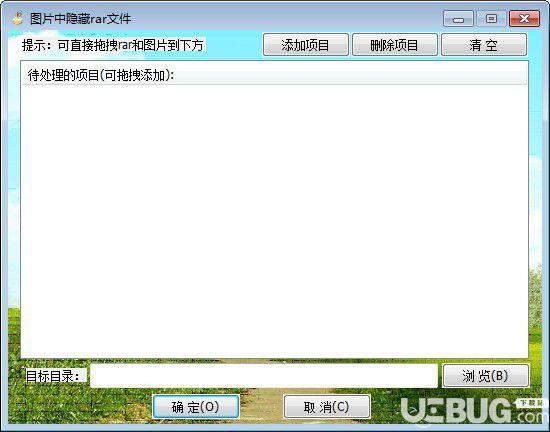 图片中隐藏rar文件软件