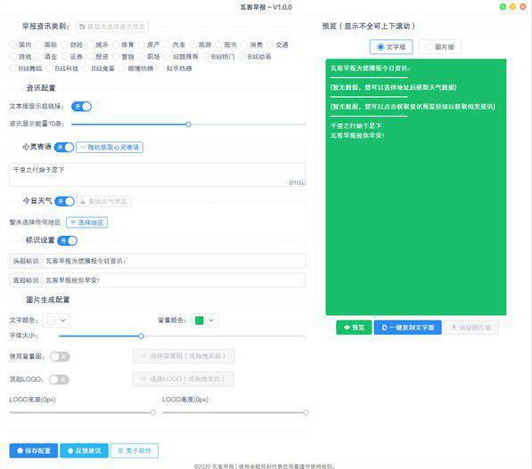 瓦客早报
