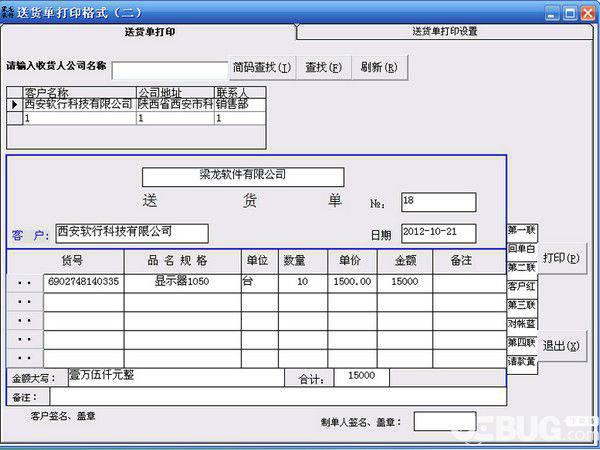梁龙货单打印v1.1.22免费版【2】