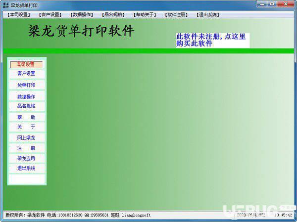 梁龙货单打印