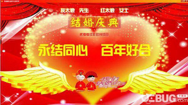 易捷婚礼专用抽奖软件