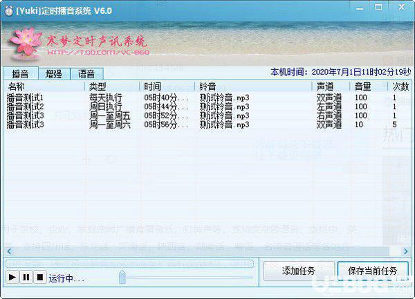 寒梦定时播音系统