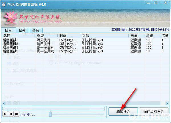 寒梦定时播音系统v6.0免费版【2】