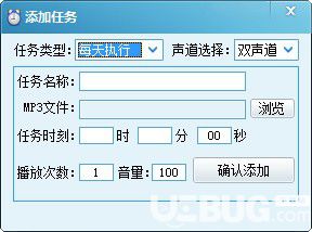 寒梦定时播音系统v6.0免费版【3】