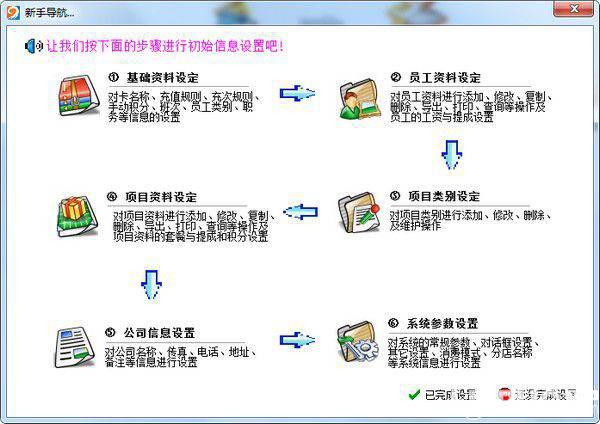 易达连锁会员管理系统v10.5.3.79免费版【2】