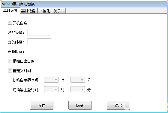 WIN10黑白自动切换