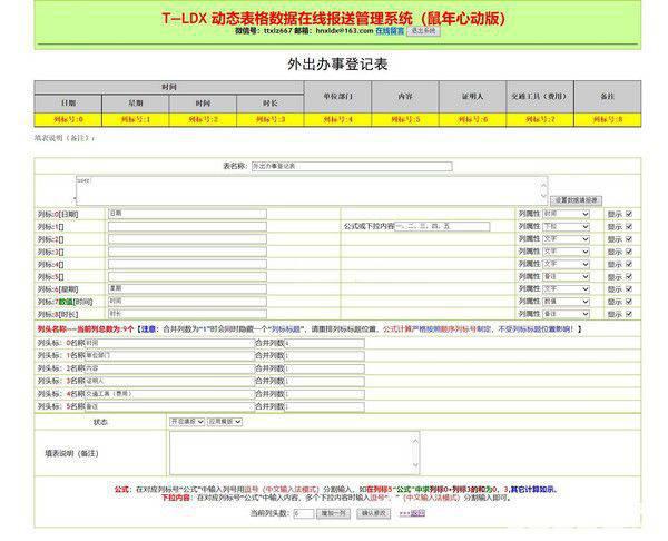 动态表格生成数据管理系统