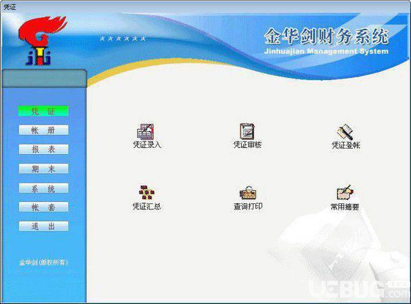 金华剑财务软件