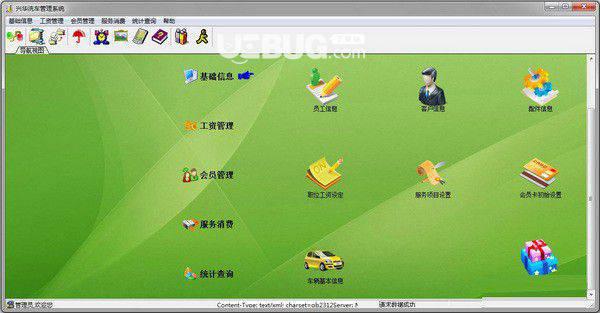 兴华洗车管理系统