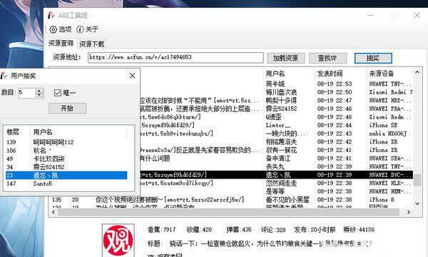 A站工具姬v1.0免费版【4】