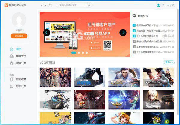 租号秀客户端