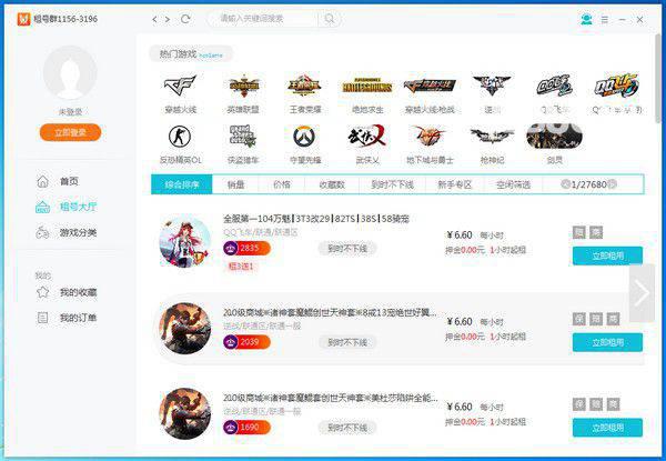 租号秀客户端v1.0.8免费版【2】