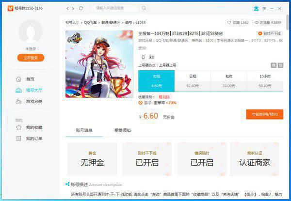 租号秀客户端v1.0.8免费版【3】
