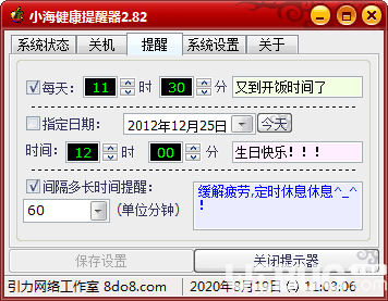 小海健康提醒器v2.82免费版【3】