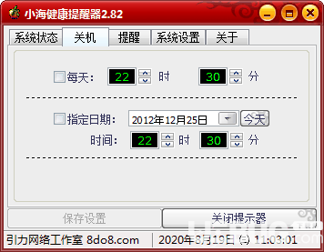 小海健康提醒器v2.82免费版【2】