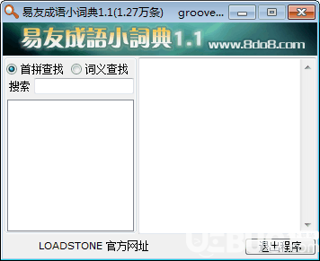 易友成语小词典