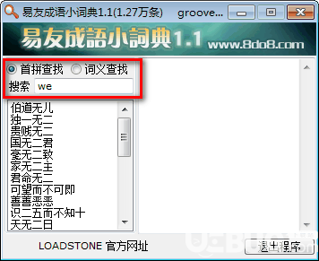 易友成语小词典v1.1绿色版【2】