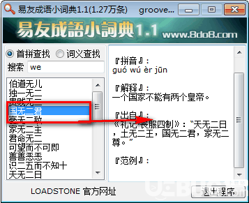 易友成语小词典v1.1绿色版【3】