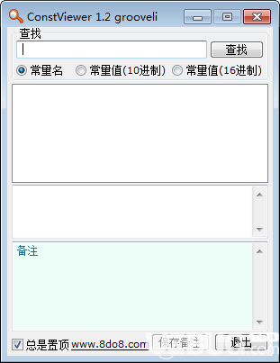ConstantViewer(API常量查询器)