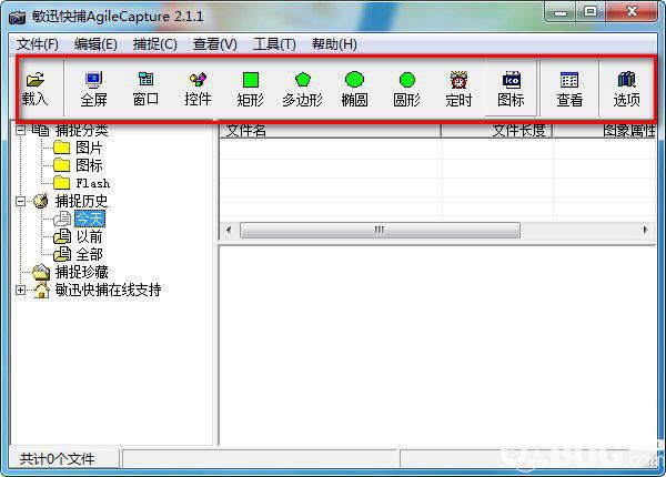敏迅快捕v2.1.1免费版【2】