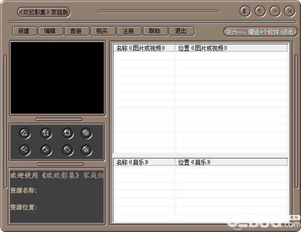 欢欣影集家庭版