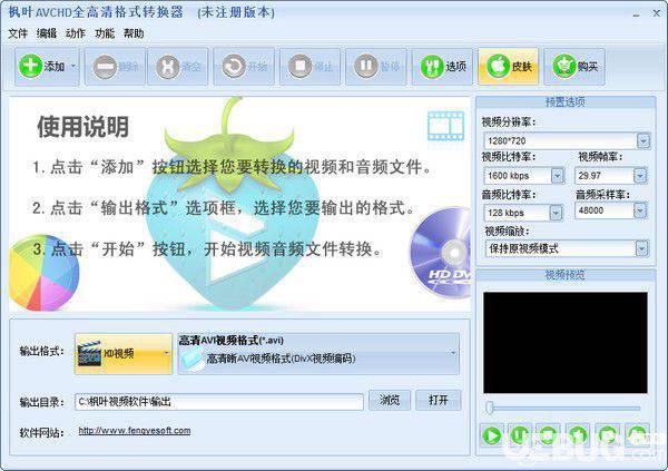 枫叶AVCHD全高清格式转换器v8.3.5.0免费版