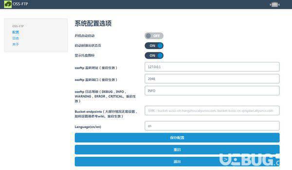 ossftp工具v1.0.3免费版