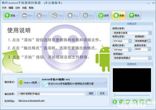 枫叶Android手机视频转换器v13.0.0.0免费版