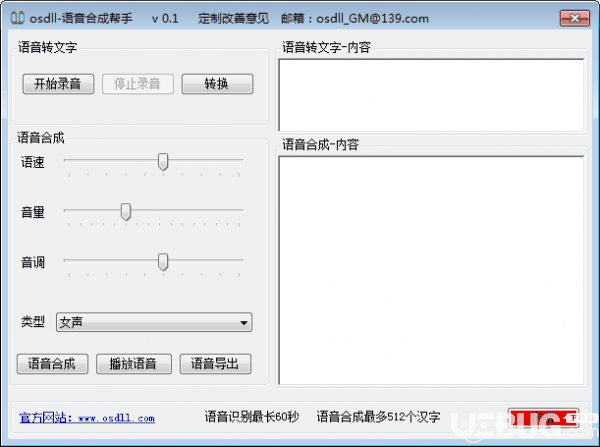 语音合成帮手