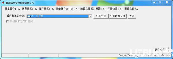 慧龙消息文件恢复软件