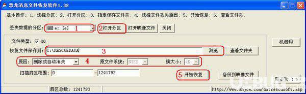 慧龙消息文件恢复软件v1.78免费版【2】