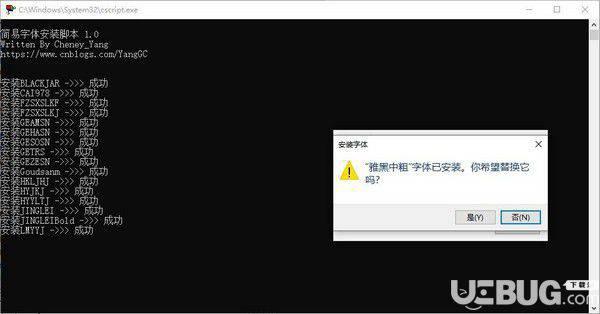 简易字体安装脚本v1.0免费版【3】