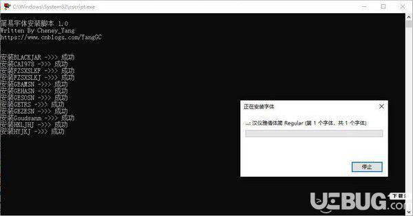 简易字体安装脚本v1.0免费版【2】