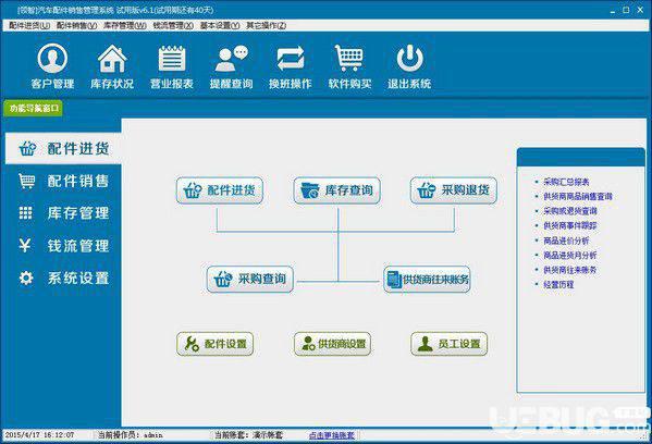 领智汽车配件销售管理系统