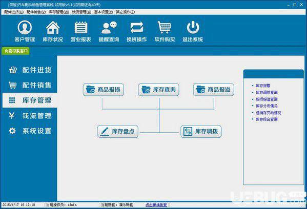 领智汽车配件销售管理系统v6.3免费版【2】