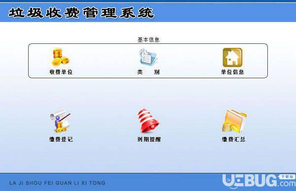 宏达垃圾收费管理系统