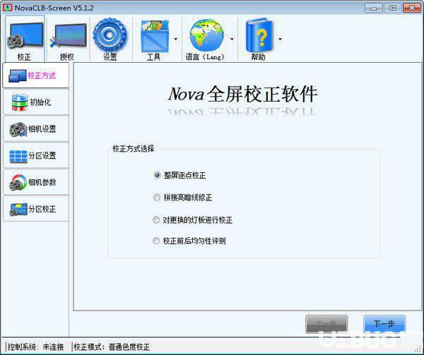 NovaCLB-Screen(全屏校正软件)