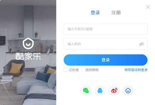 酷家乐智能设计软件v1.0.0免费版