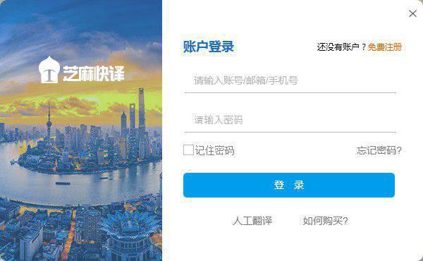 芝麻快译v1.0.0.153免费版