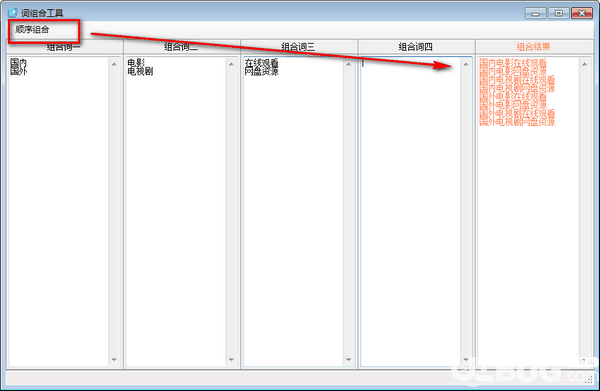 词组合工具v1.0免费版【3】