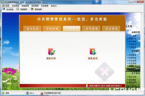 宏达内衣销售管理系统